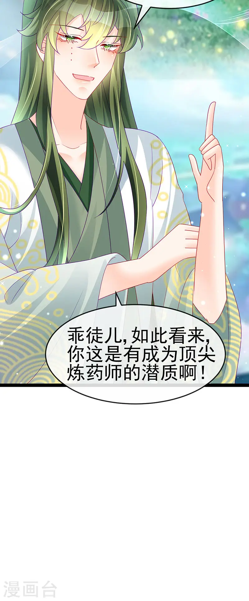 第164话 爽！潇儿尝百草 第48页