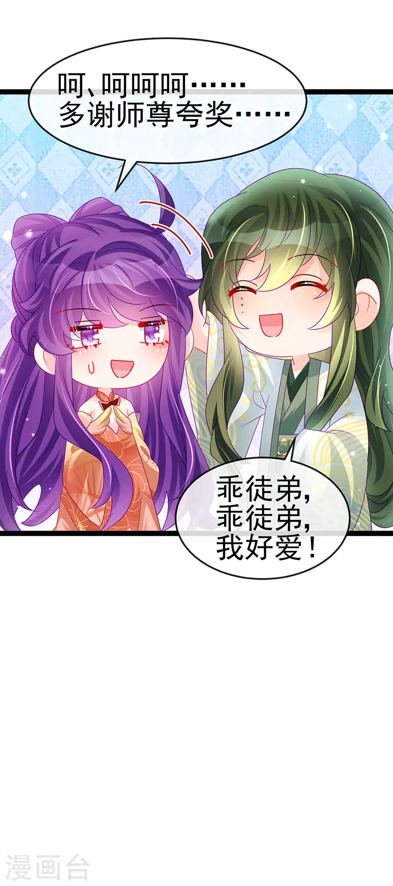 第164话 爽！潇儿尝百草 第49页
