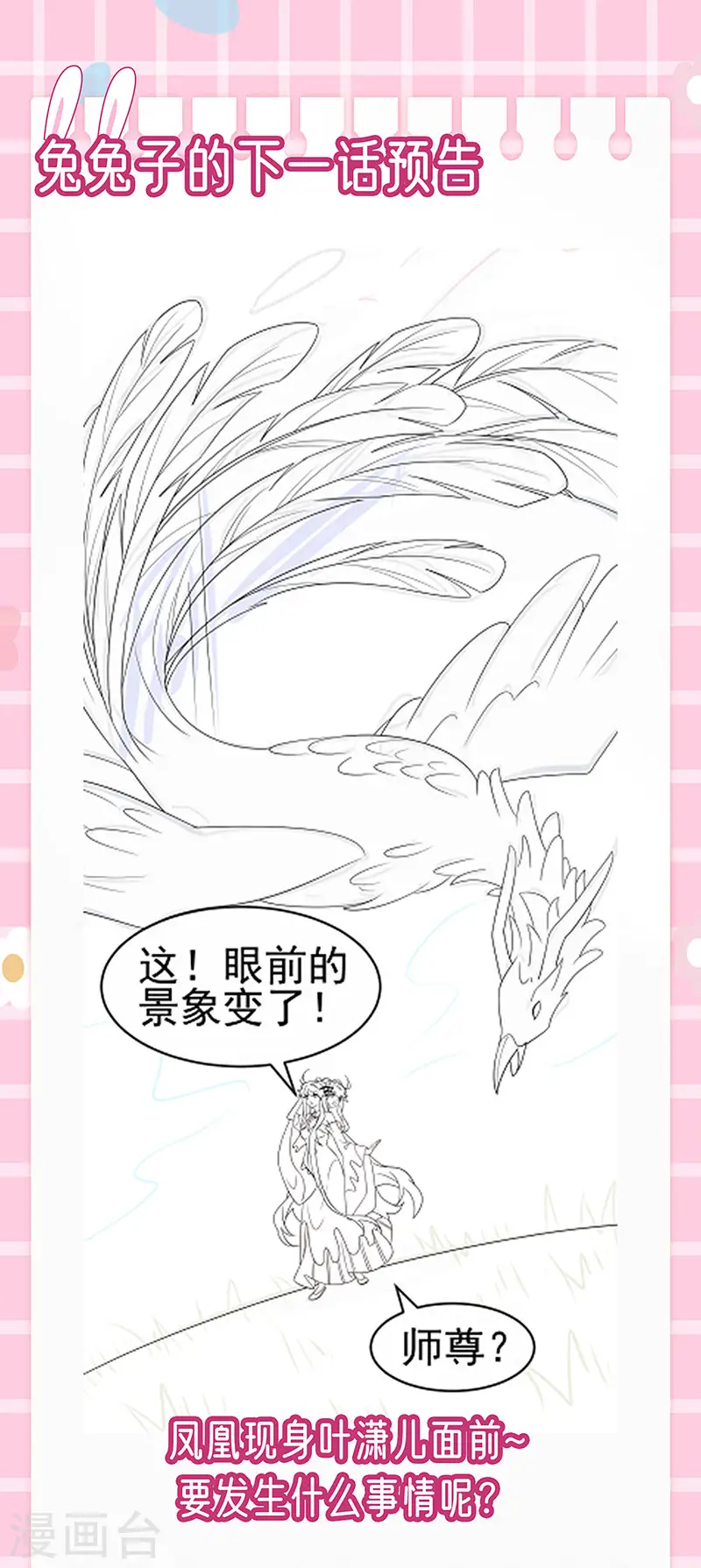 第164话 爽！潇儿尝百草 第50页