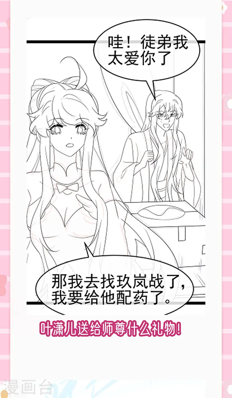 第164话 爽！潇儿尝百草 第51页