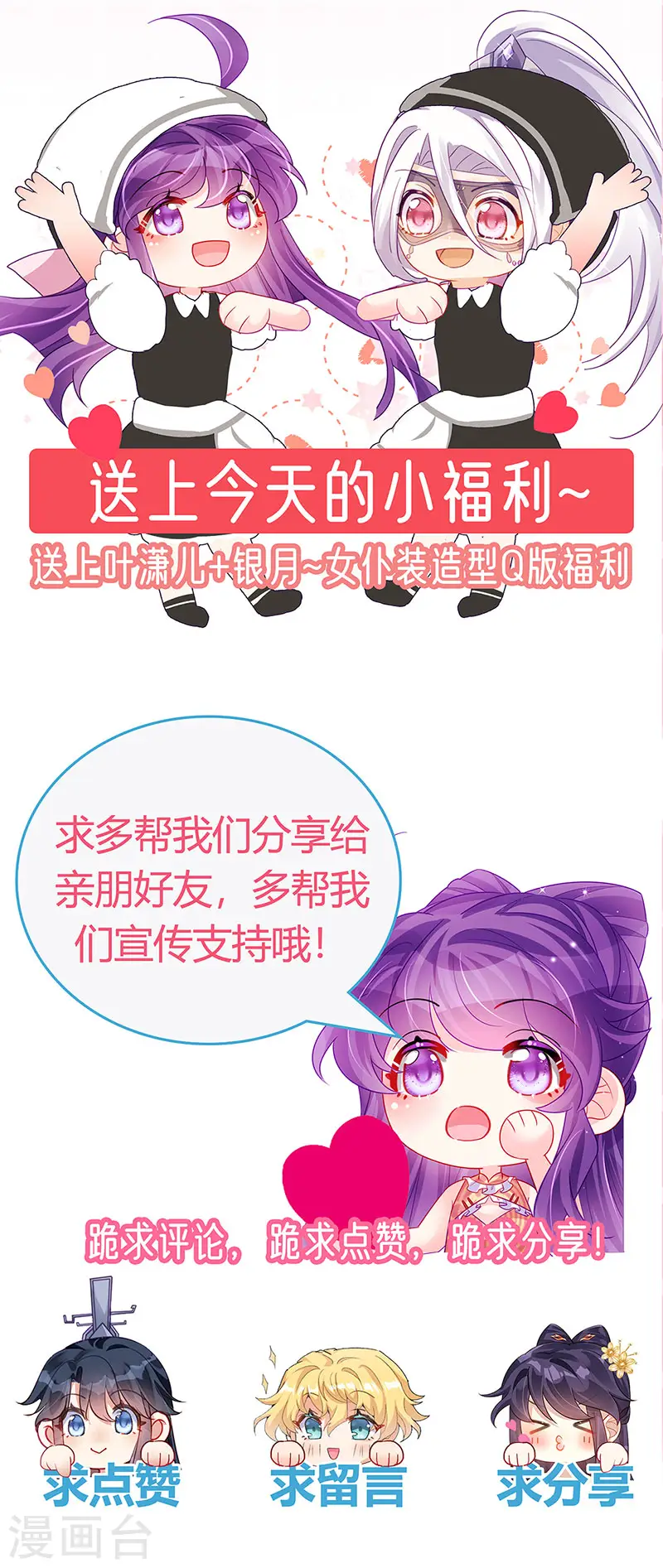 第164话 爽！潇儿尝百草 第53页