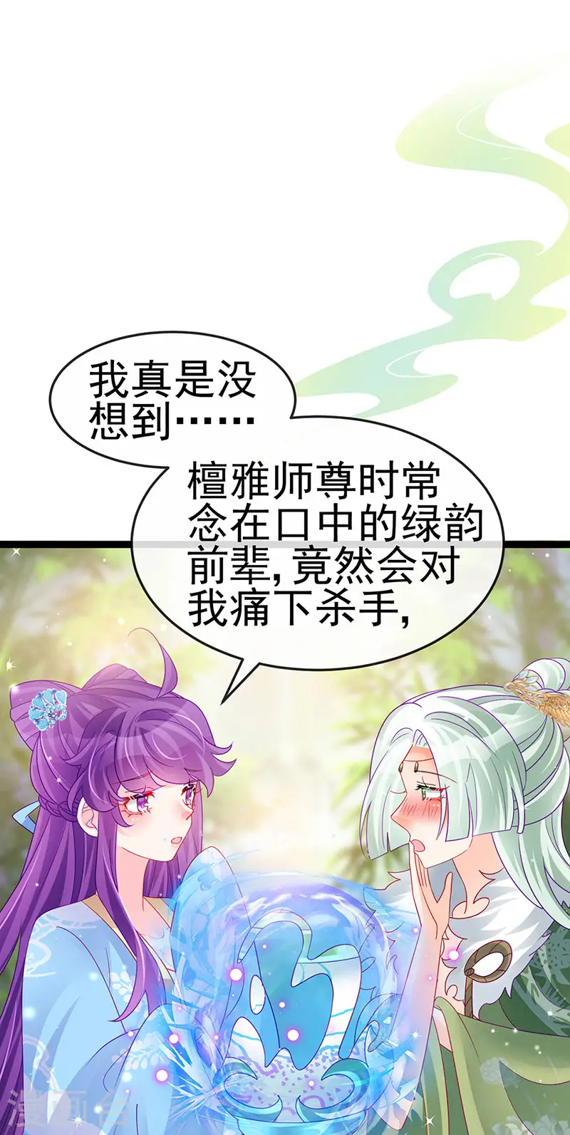 第163话 成婚迟早杀了你 第3页