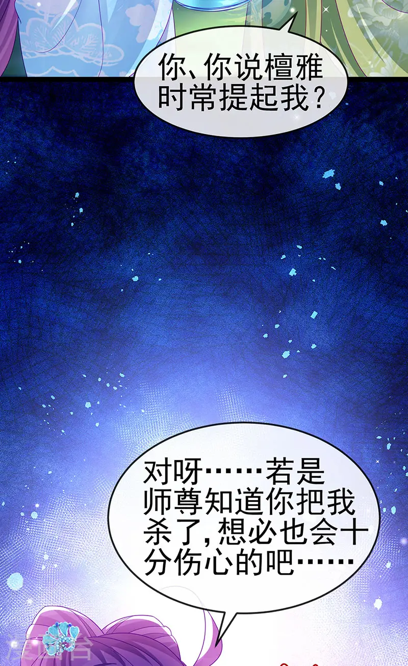 第163话 成婚迟早杀了你 第4页