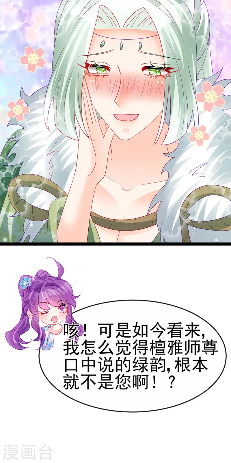 第163话 成婚迟早杀了你 第8页