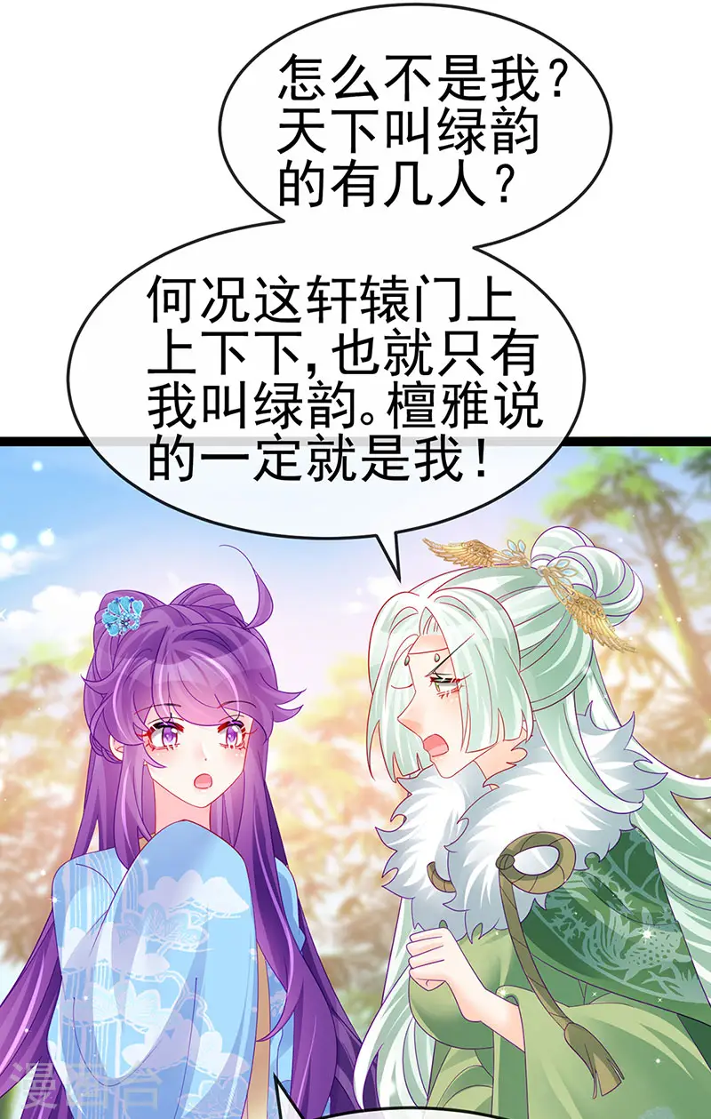 第163话 成婚迟早杀了你 第9页