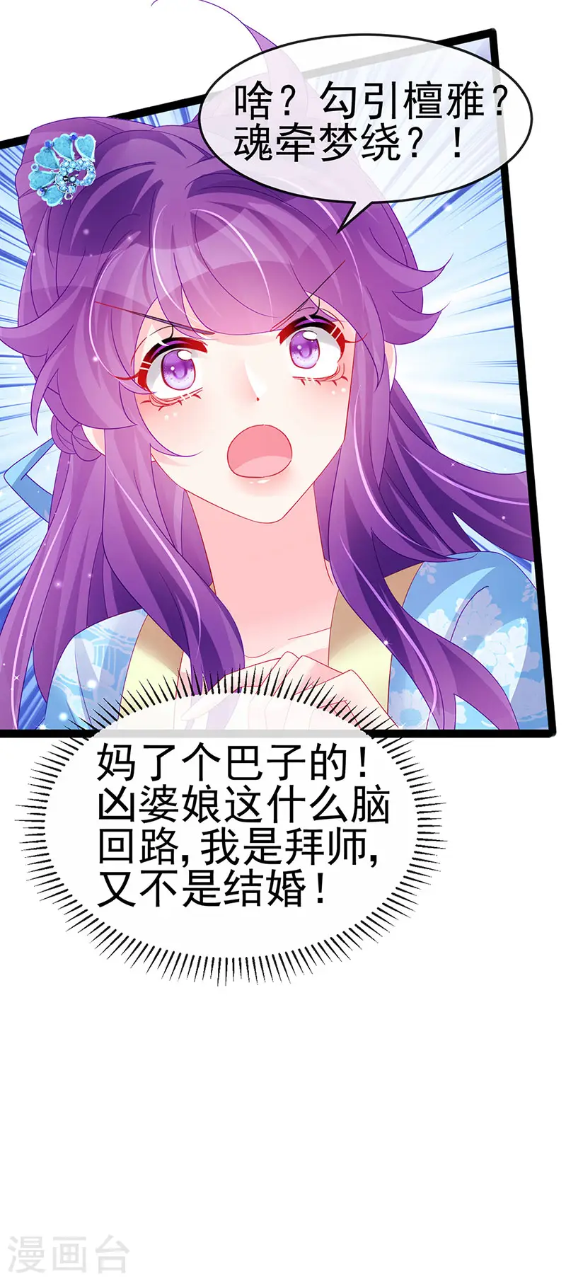 第163话 成婚迟早杀了你 第12页
