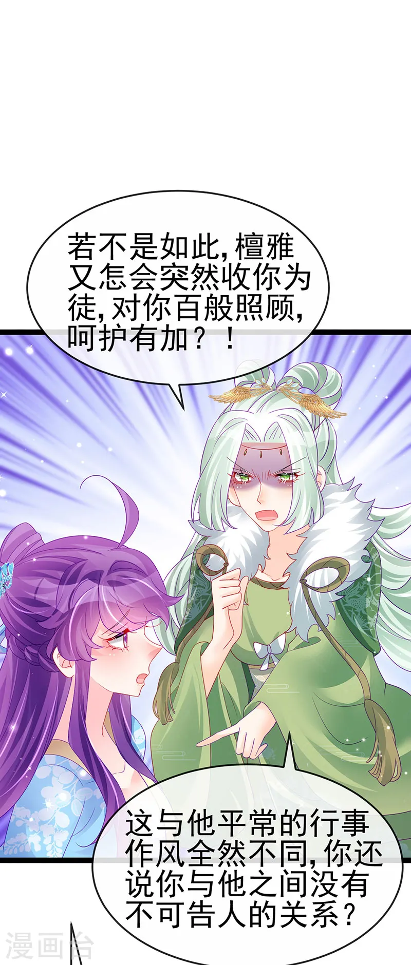 第163话 成婚迟早杀了你 第13页