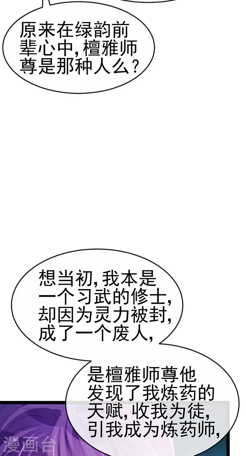 第163话 成婚迟早杀了你 第14页