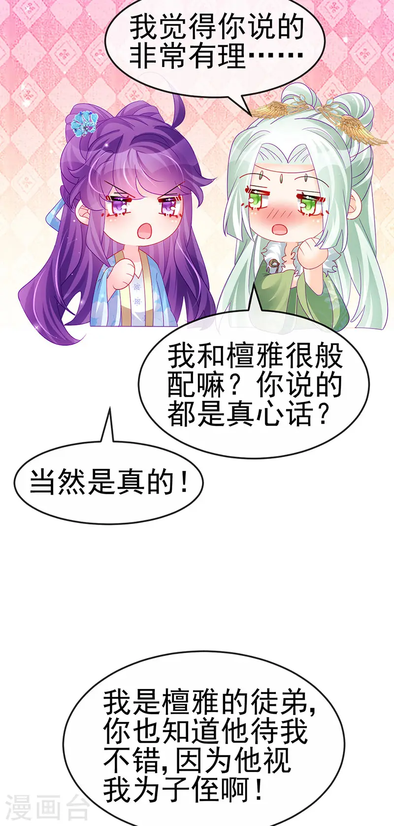 第163话 成婚迟早杀了你 第17页