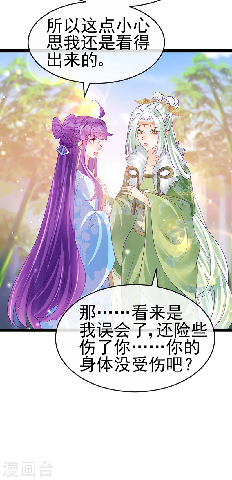 第163话 成婚迟早杀了你 第18页