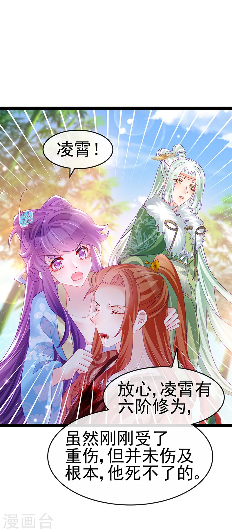 第163话 成婚迟早杀了你 第20页