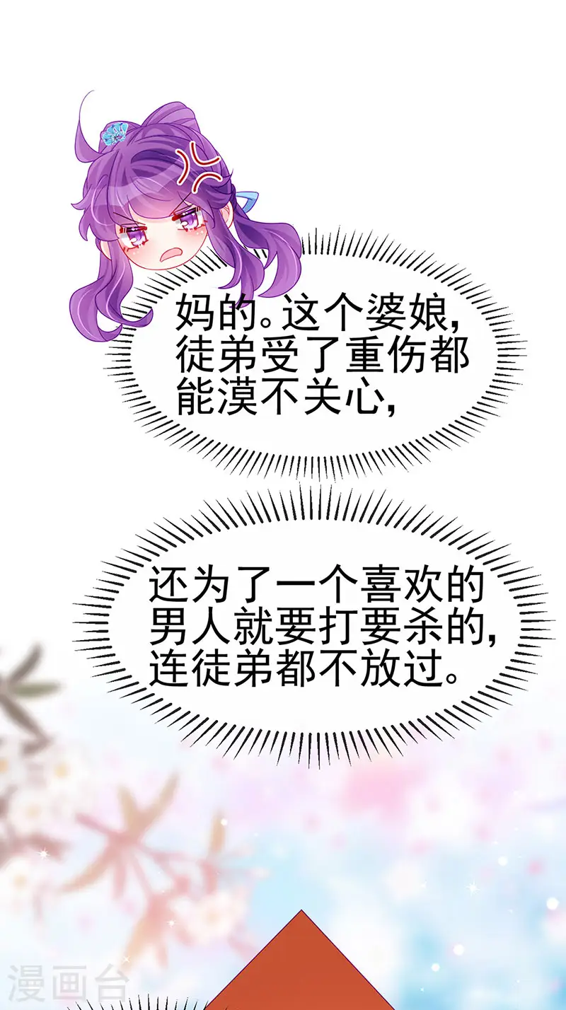 第163话 成婚迟早杀了你 第21页