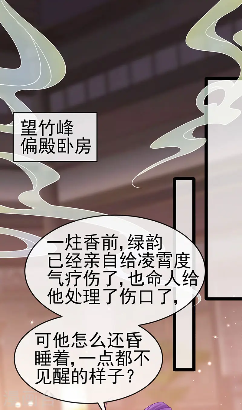 第163话 成婚迟早杀了你 第24页