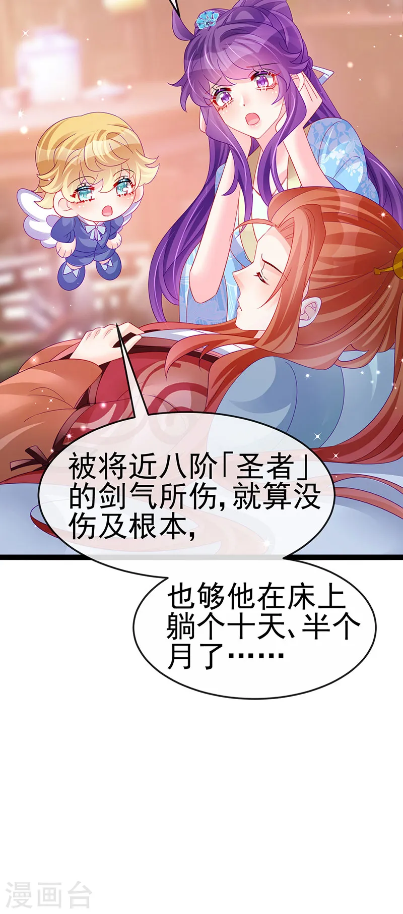 第163话 成婚迟早杀了你 第25页
