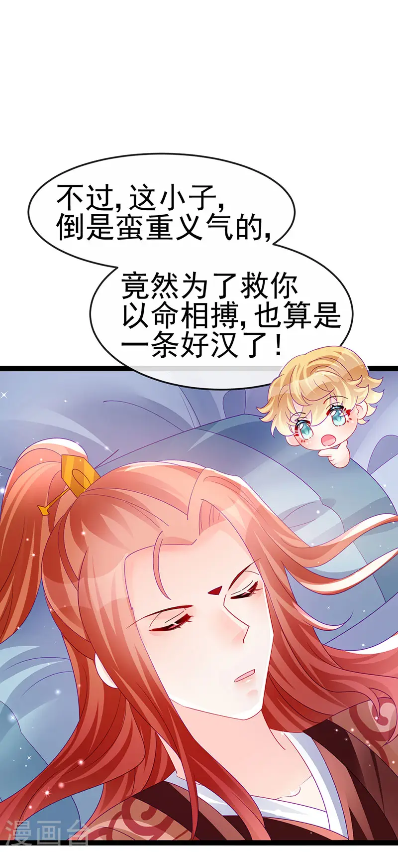 第163话 成婚迟早杀了你 第26页