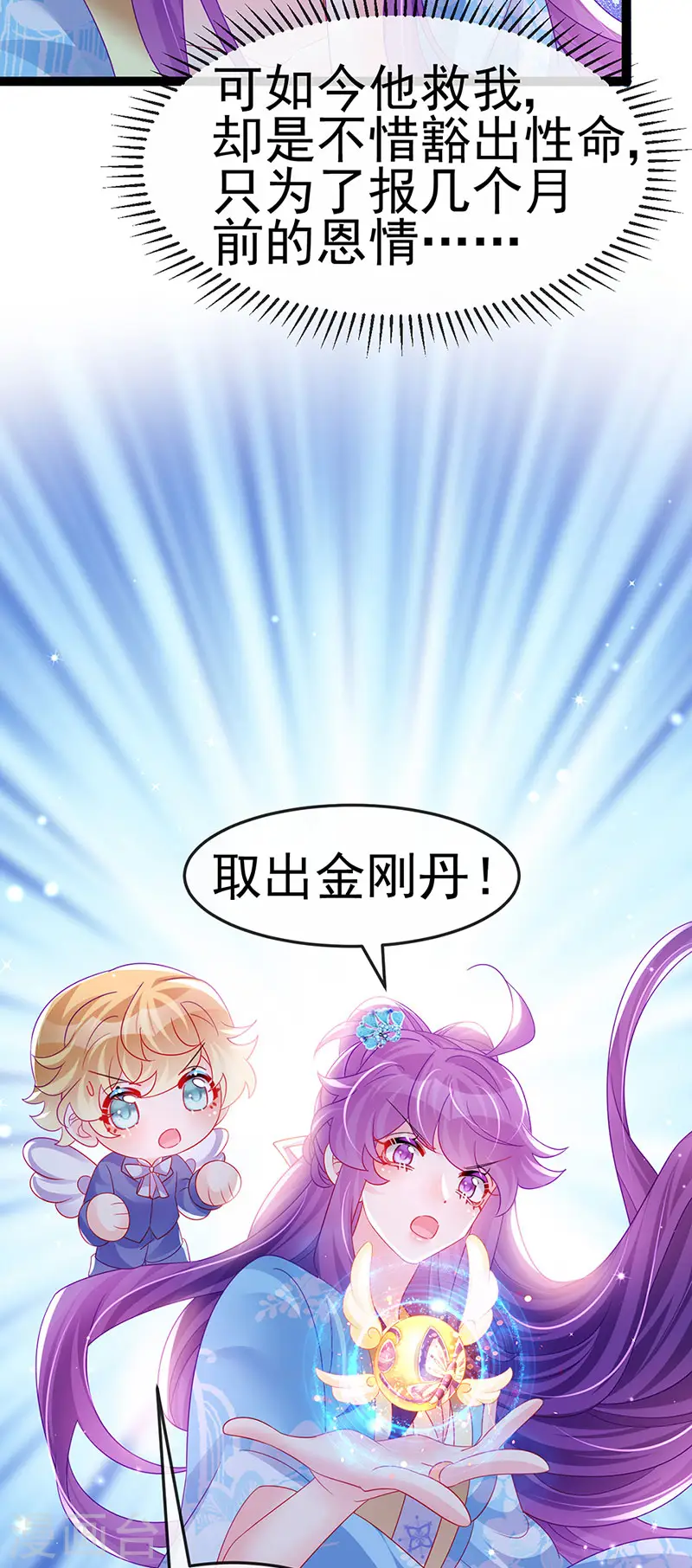 第163话 成婚迟早杀了你 第28页