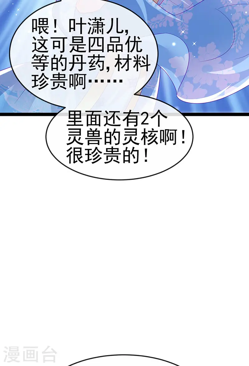 第163话 成婚迟早杀了你 第29页