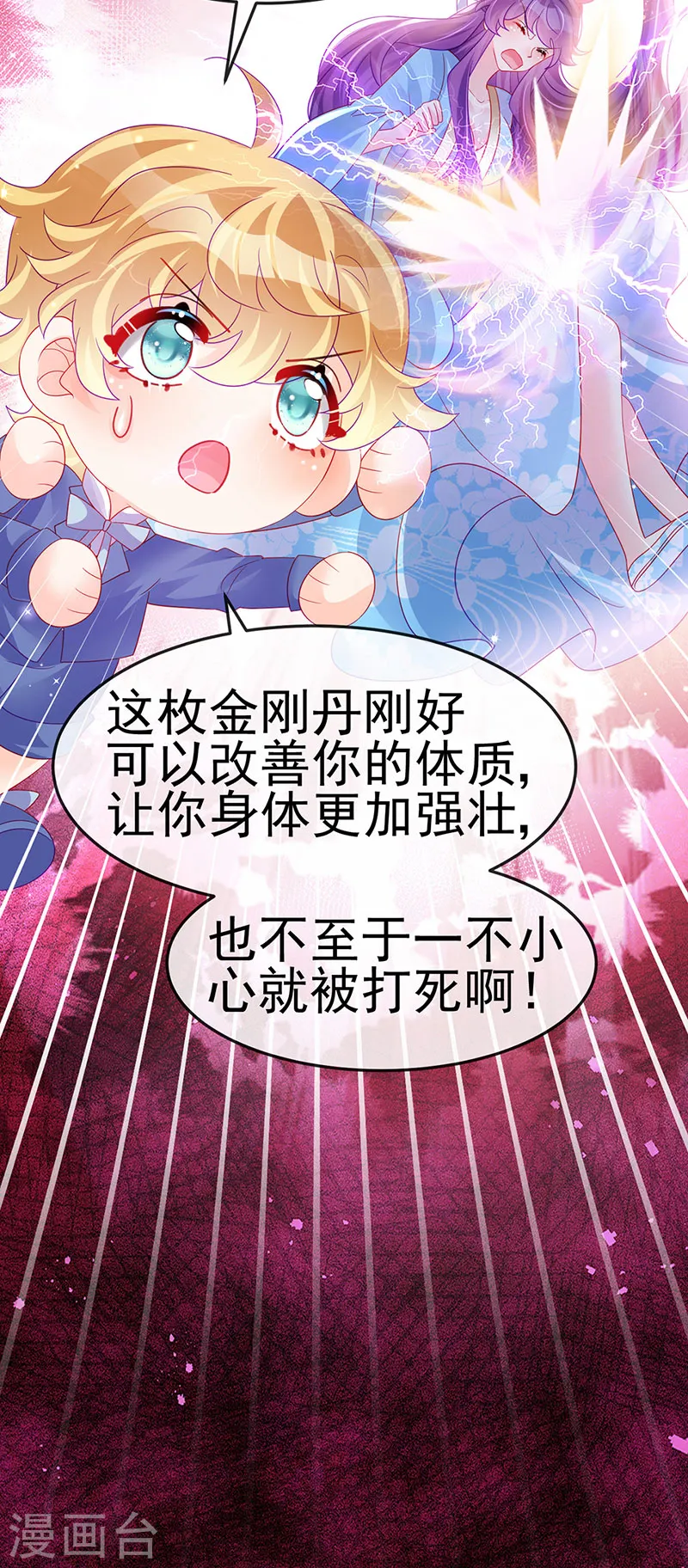 第163话 成婚迟早杀了你 第32页