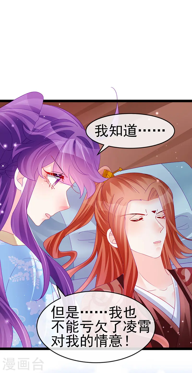 第163话 成婚迟早杀了你 第33页