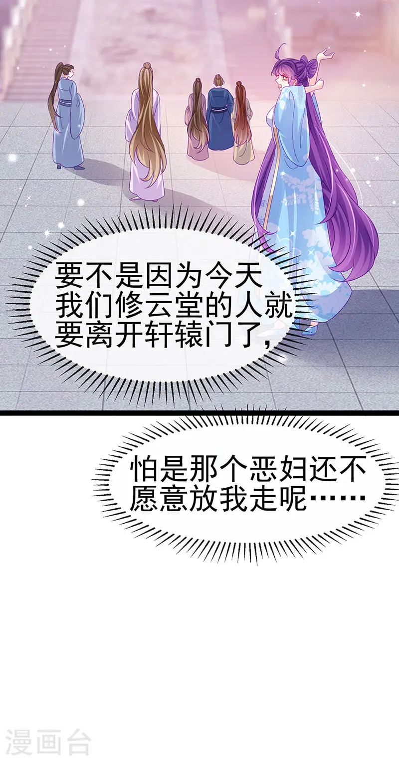 第163话 成婚迟早杀了你 第35页