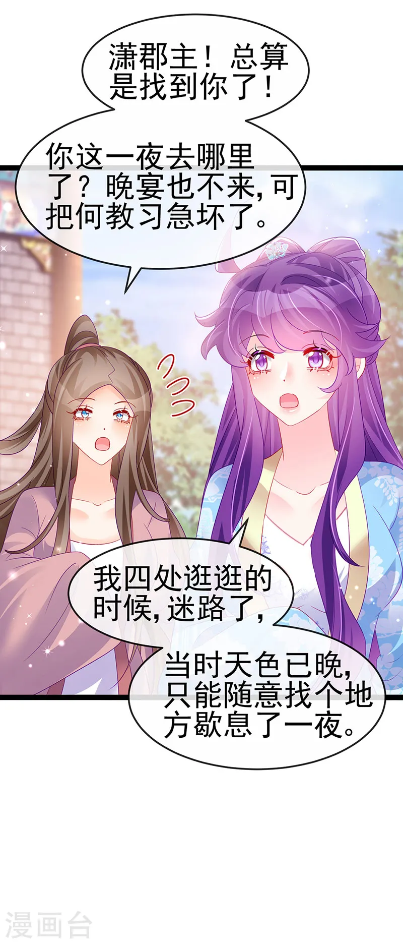 第163话 成婚迟早杀了你 第36页