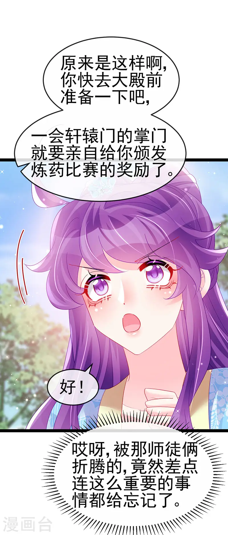 第163话 成婚迟早杀了你 第37页