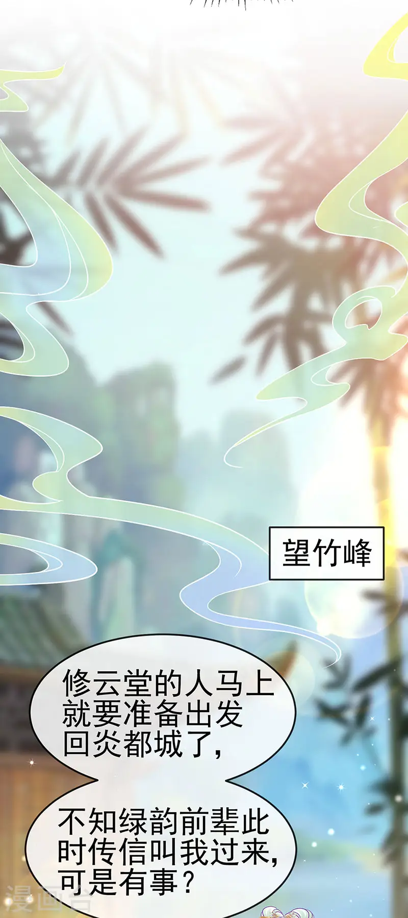 第163话 成婚迟早杀了你 第38页