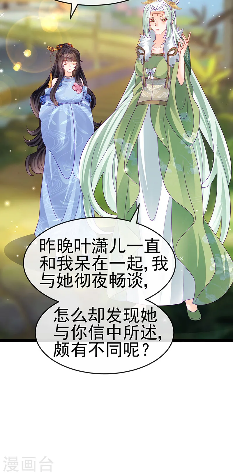 第163话 成婚迟早杀了你 第39页