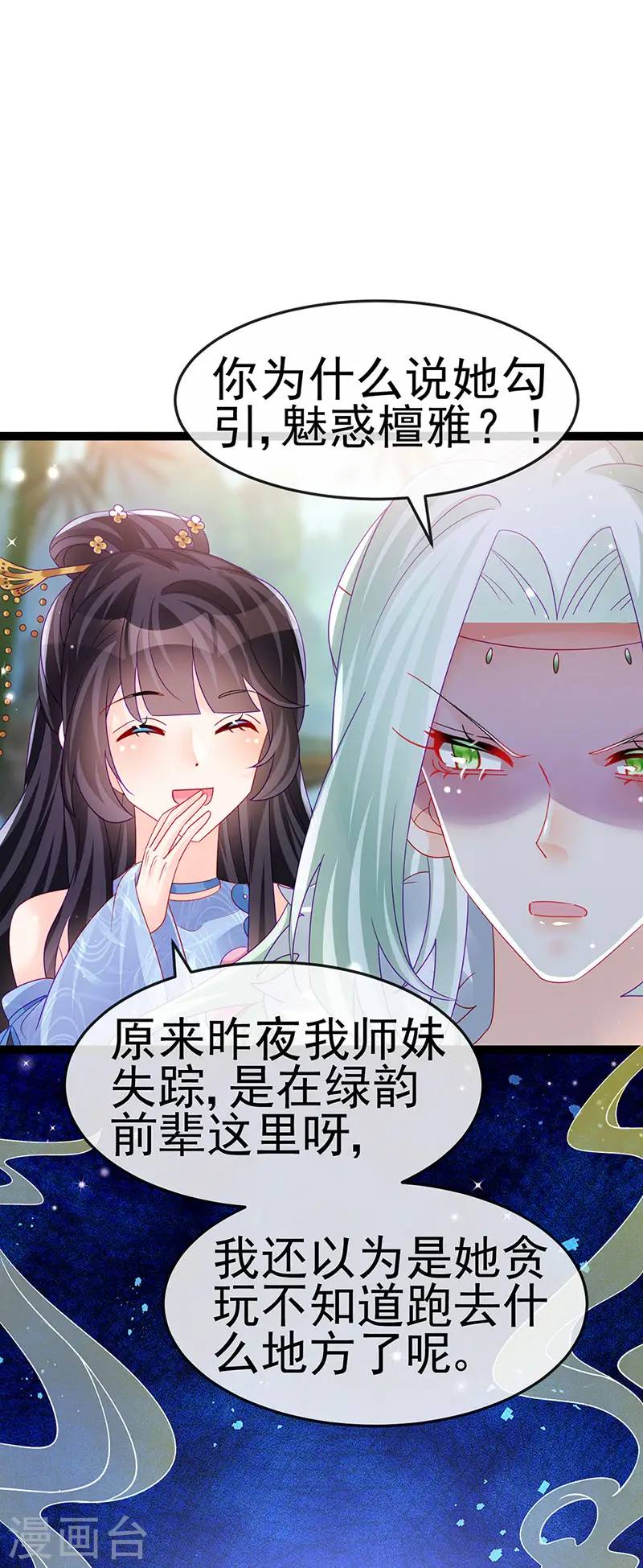 第163话 成婚迟早杀了你 第40页