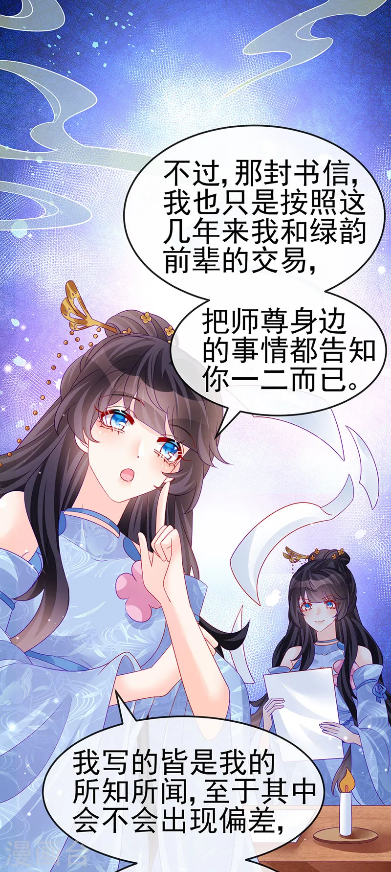 第163话 成婚迟早杀了你 第41页