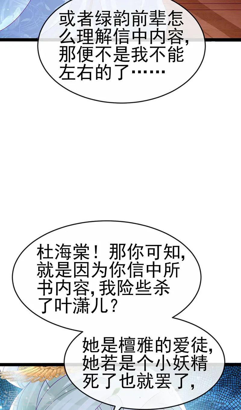 第163话 成婚迟早杀了你 第42页