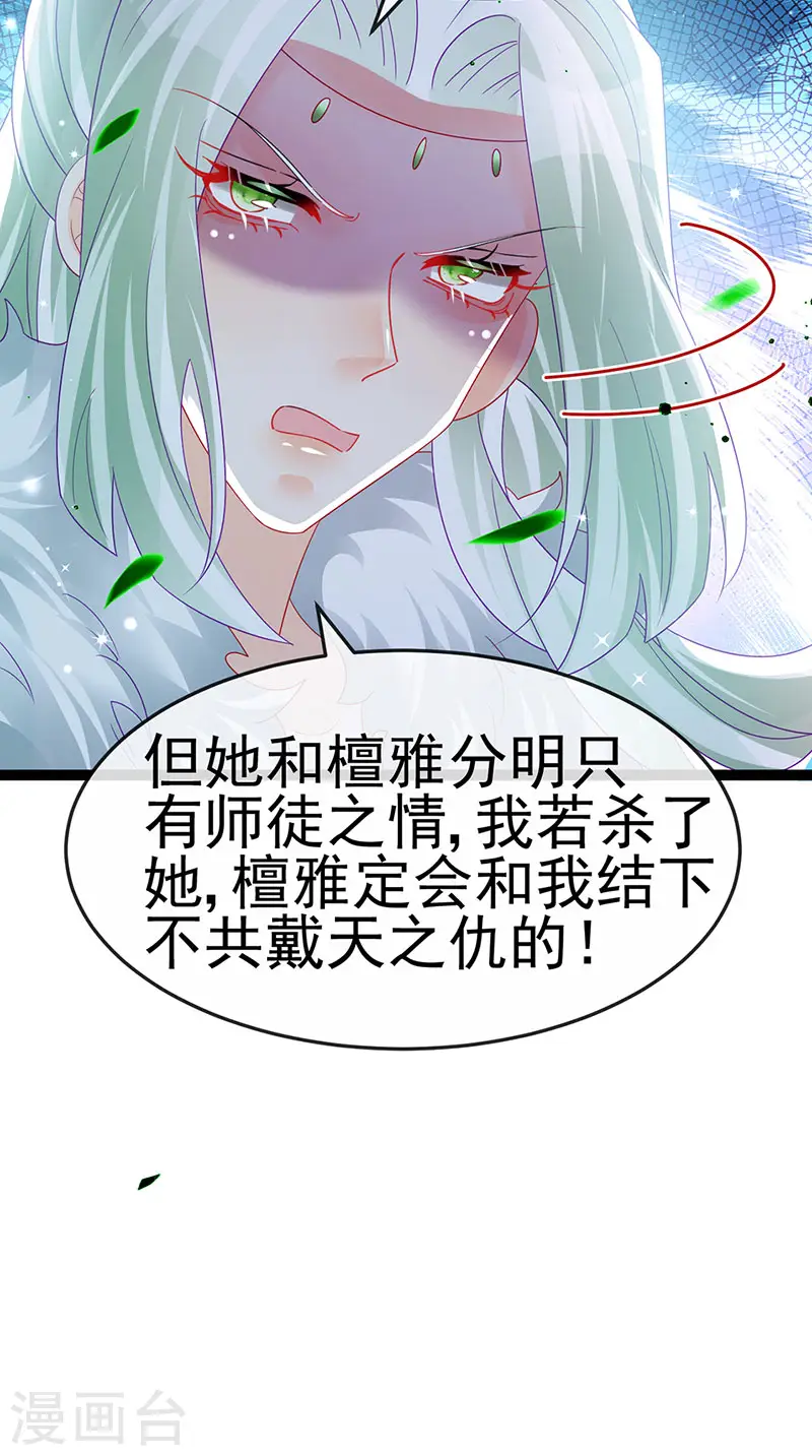 第163话 成婚迟早杀了你 第43页