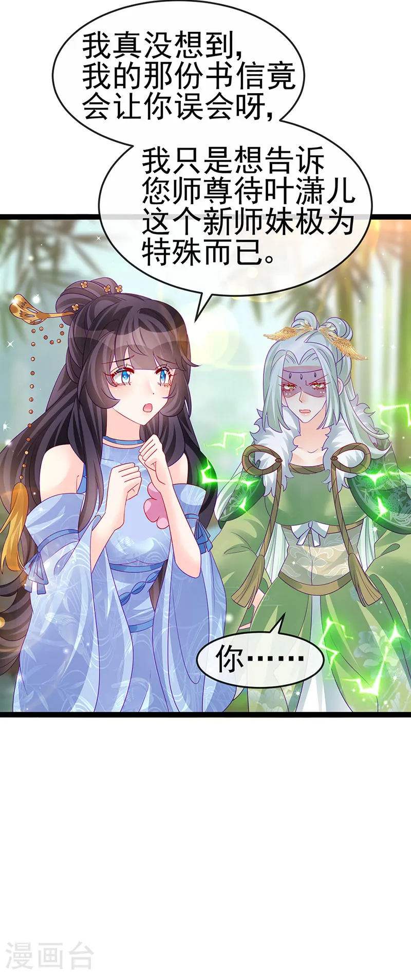 第163话 成婚迟早杀了你 第45页
