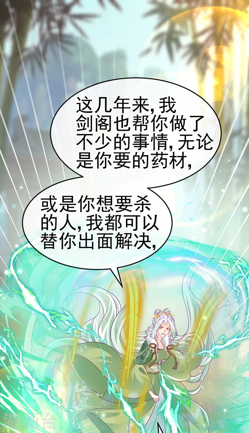 第163话 成婚迟早杀了你 第46页