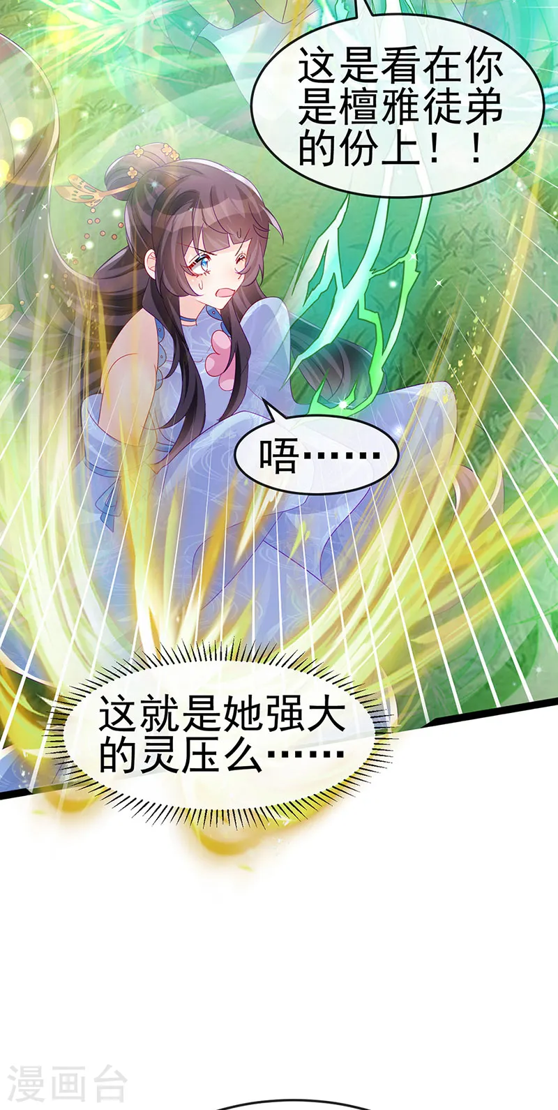 第163话 成婚迟早杀了你 第47页