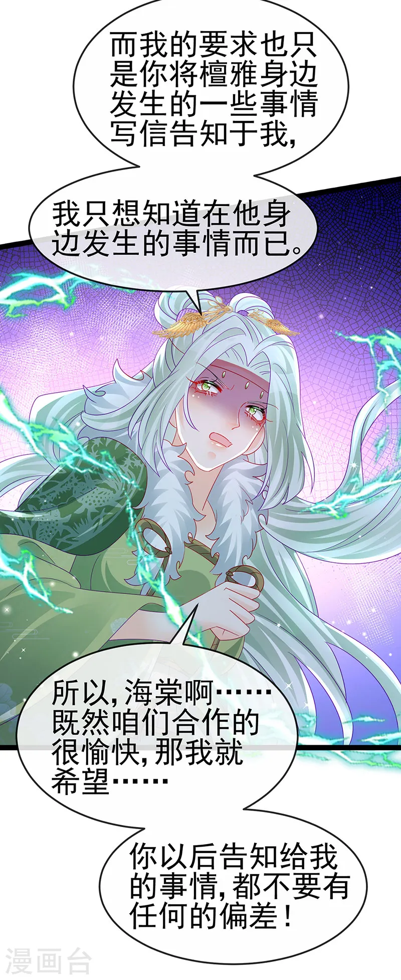 第163话 成婚迟早杀了你 第48页