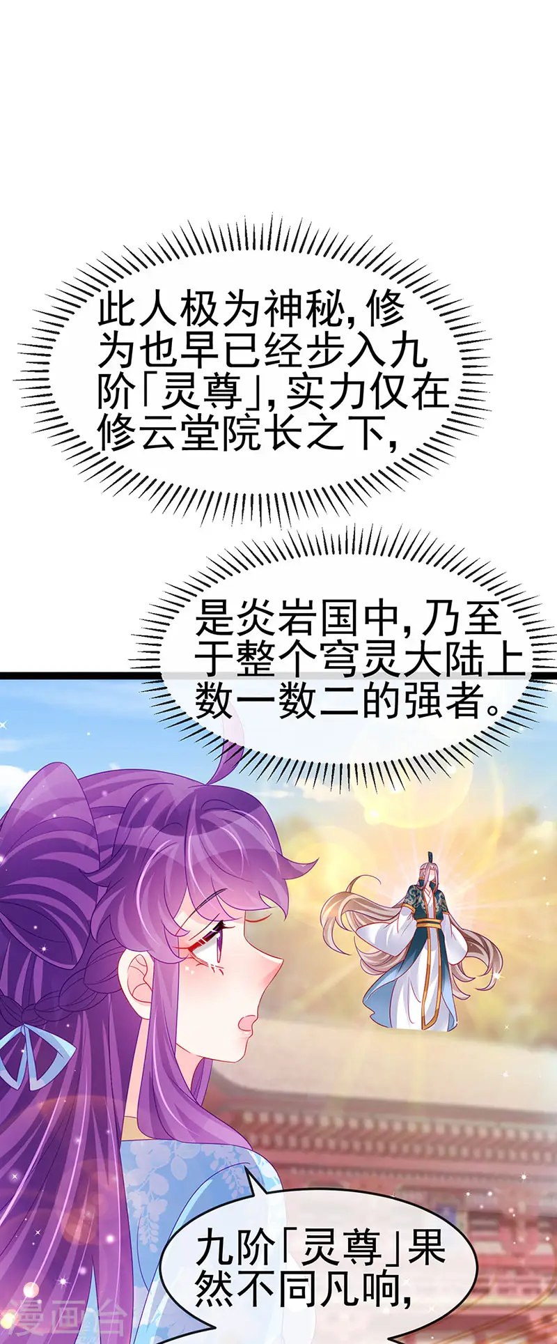第163话 成婚迟早杀了你 第52页