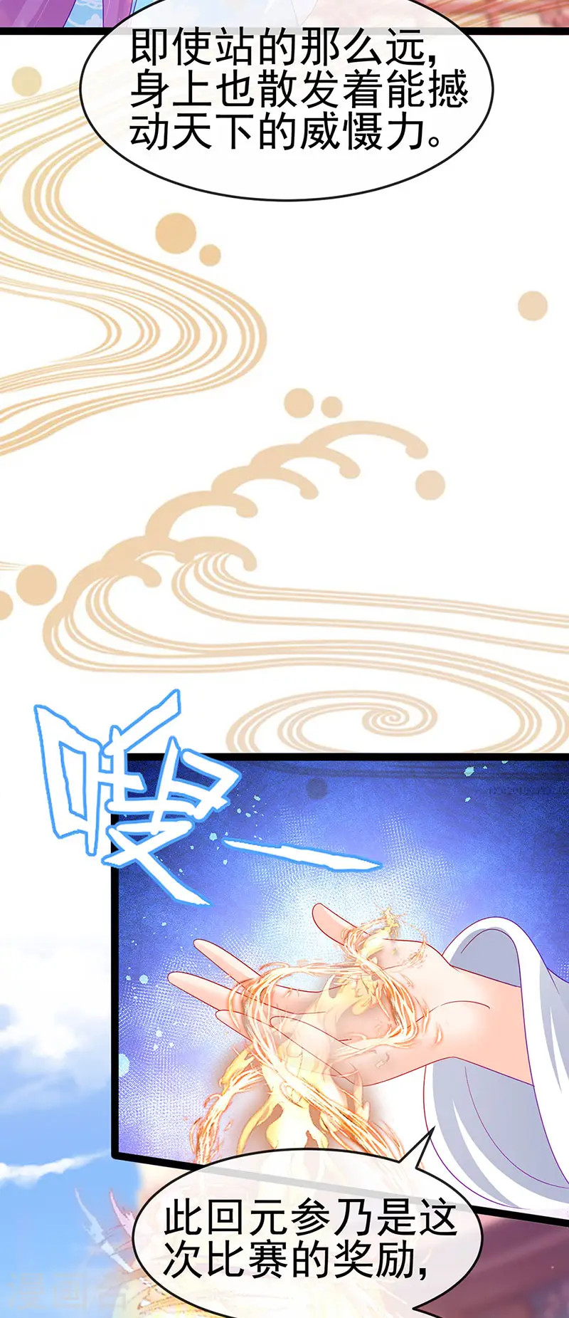 第163话 成婚迟早杀了你 第53页