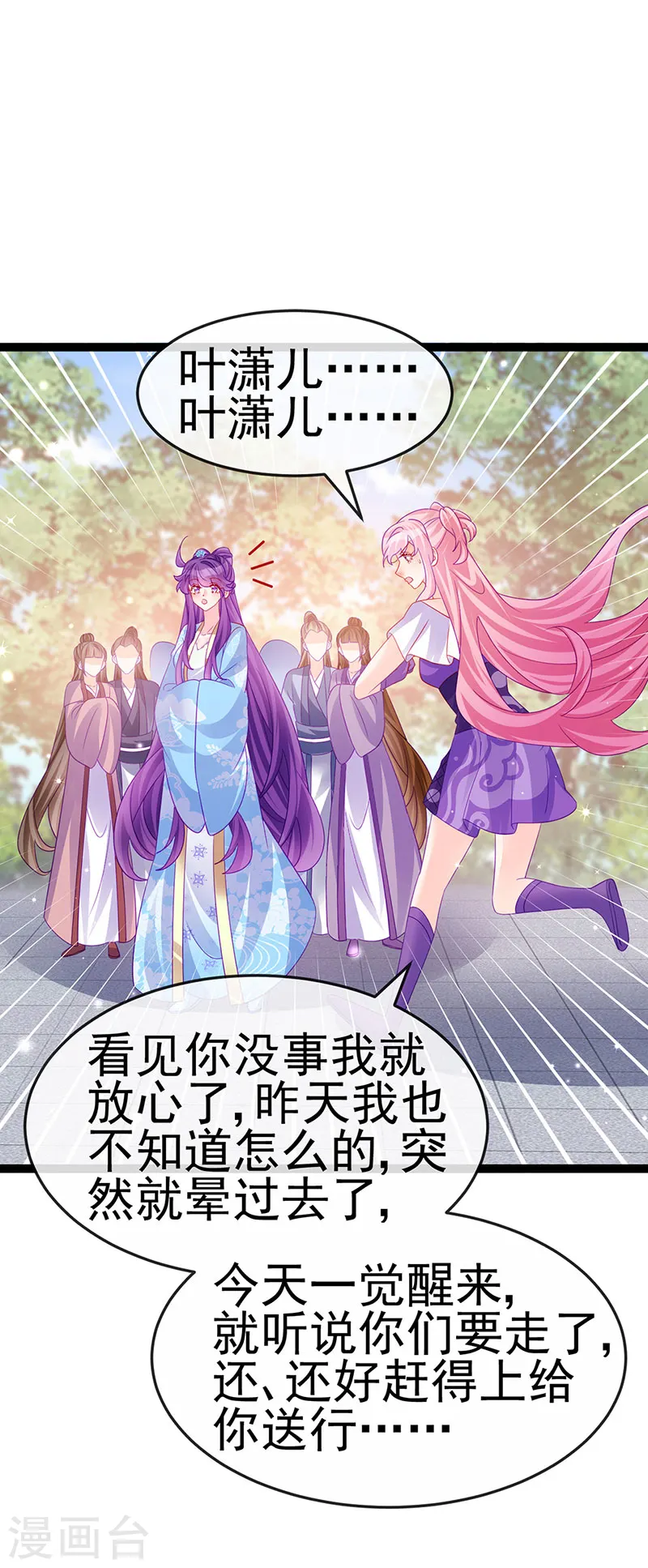第163话 成婚迟早杀了你 第57页