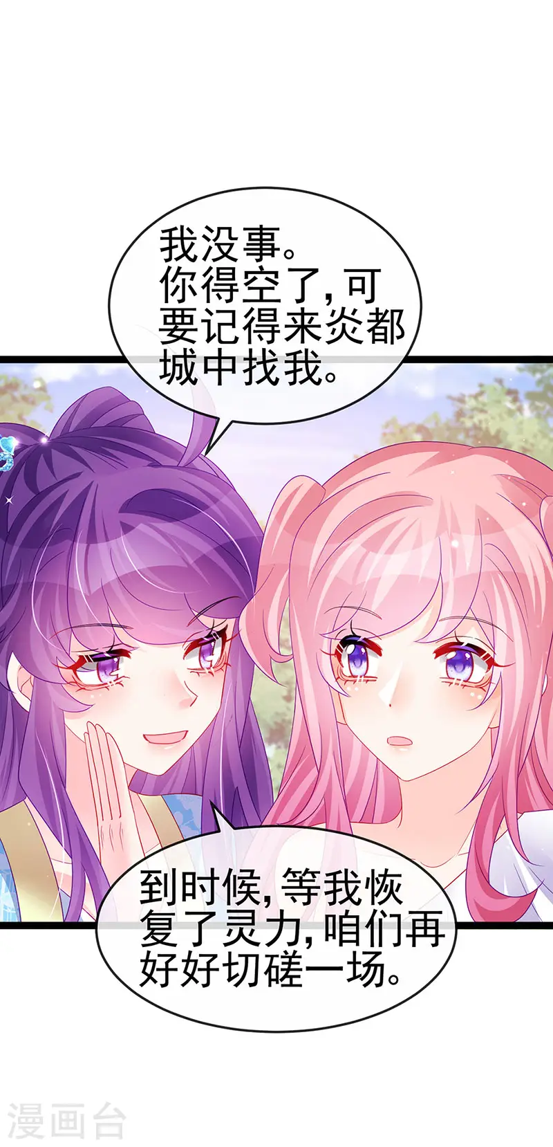 第163话 成婚迟早杀了你 第58页