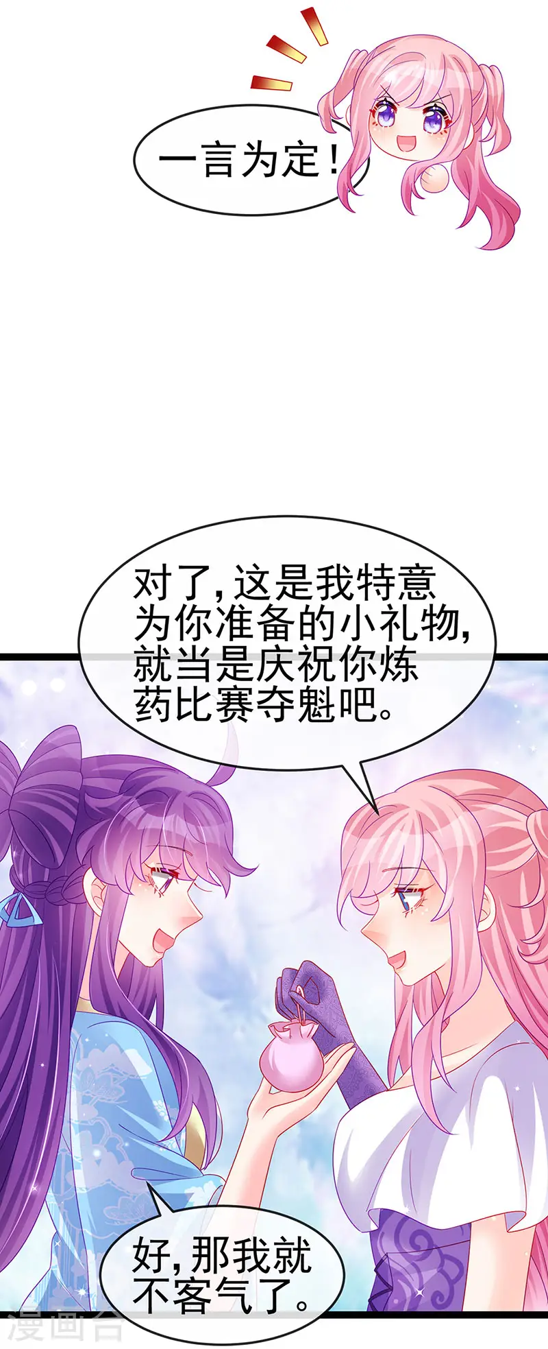 第163话 成婚迟早杀了你 第59页