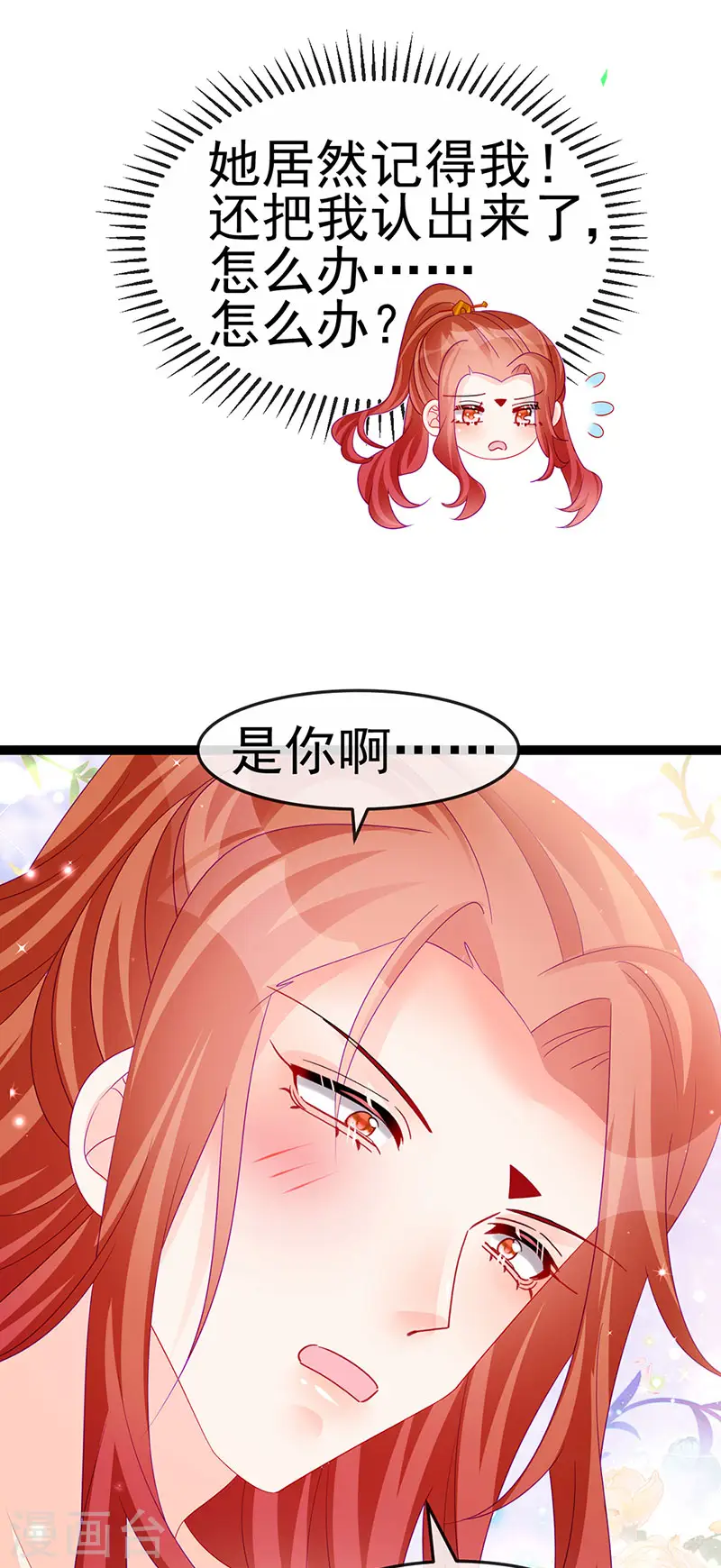 第162话 拼命守护性情大变 第4页