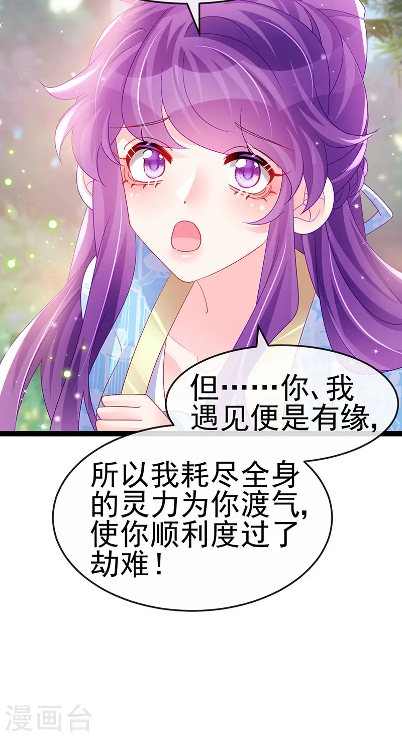 第162话 拼命守护性情大变 第6页
