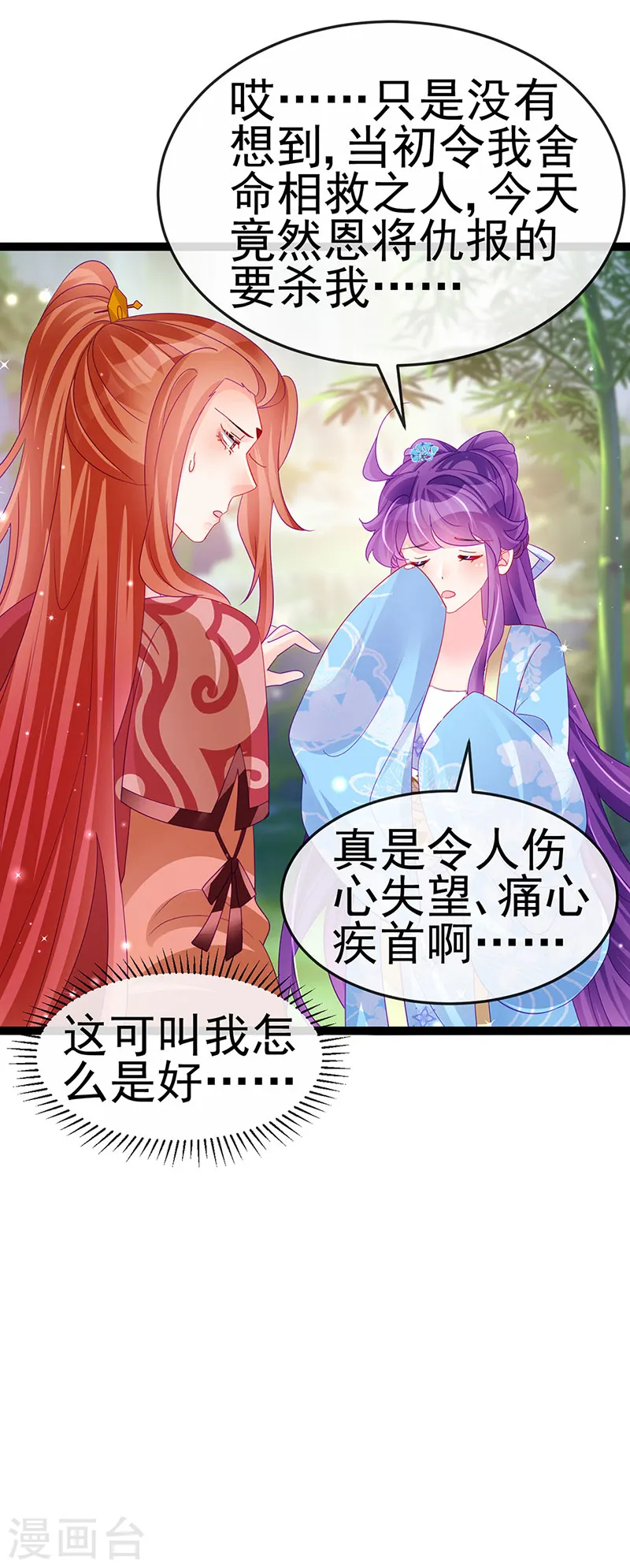 第162话 拼命守护性情大变 第7页