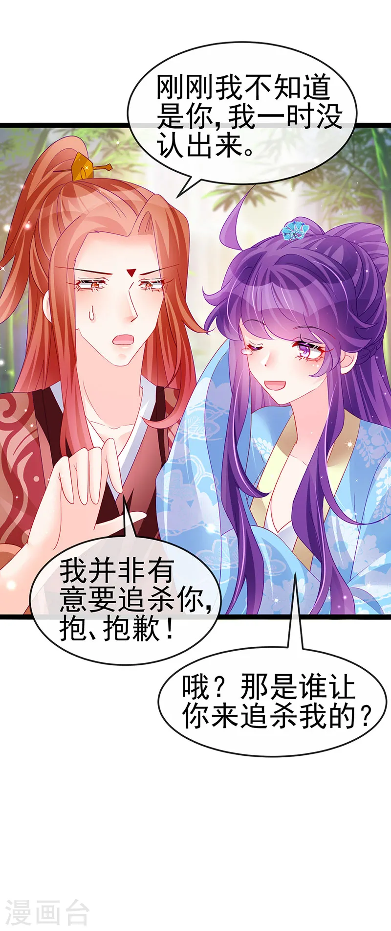 第162话 拼命守护性情大变 第8页