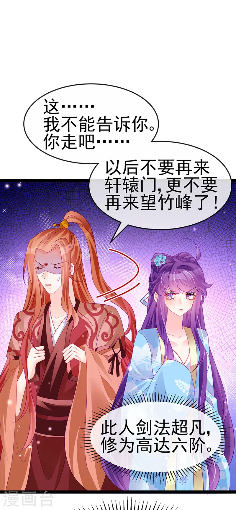 第162话 拼命守护性情大变 第9页