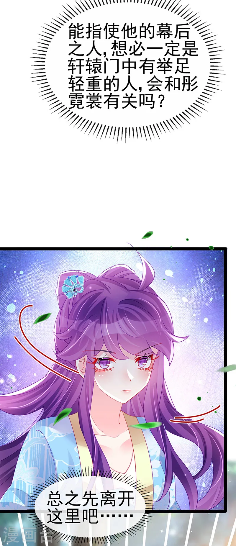 第162话 拼命守护性情大变 第10页