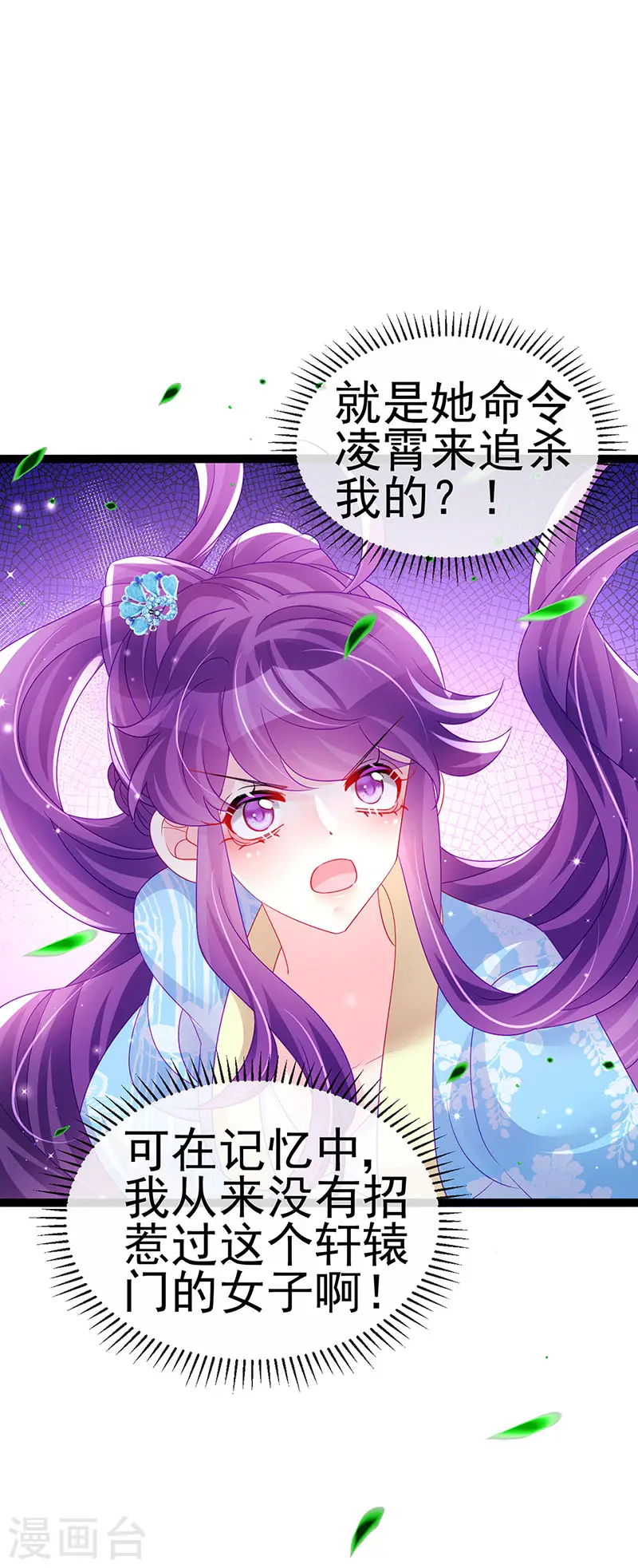 第162话 拼命守护性情大变 第16页