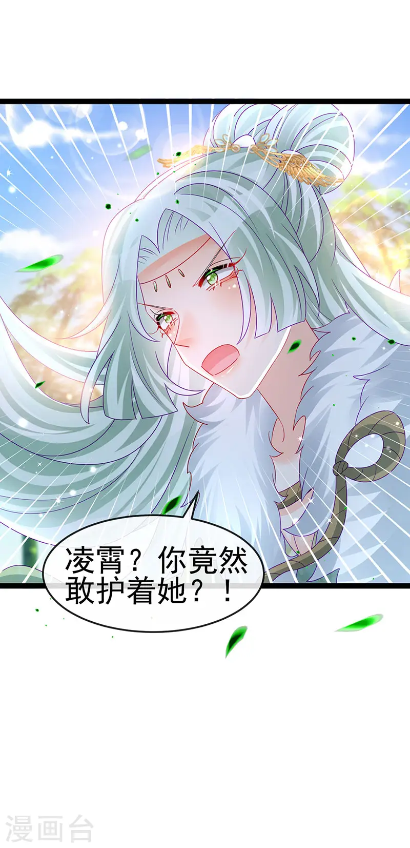 第162话 拼命守护性情大变 第21页