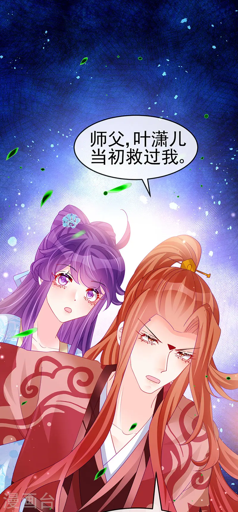 第162话 拼命守护性情大变 第22页